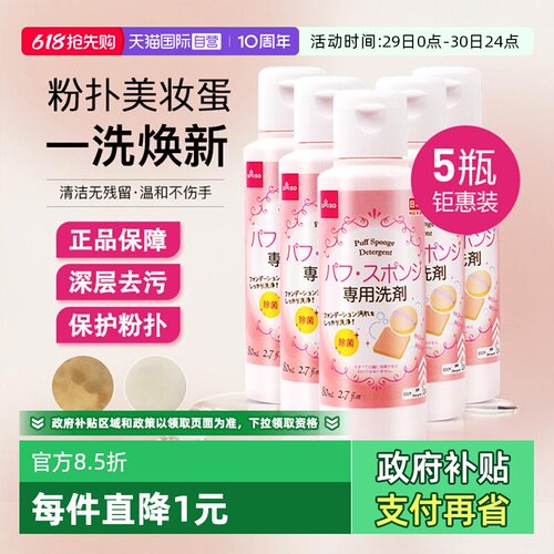 气垫粉扑DAISO/大创美妆蛋