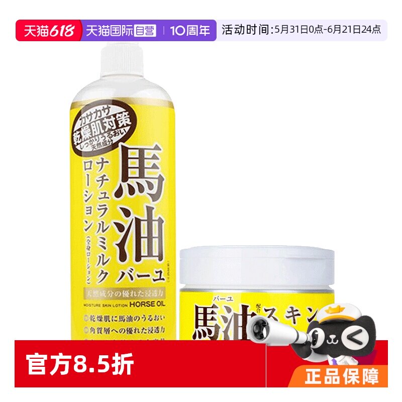 【自营】Loshi日本北海道马油面霜220g+身体乳485ml干燥滋润提亮