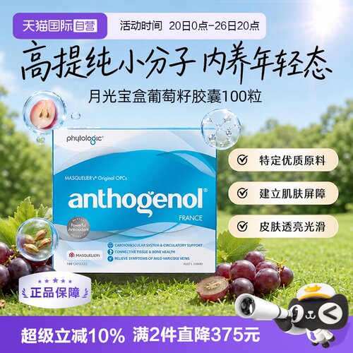澳洲月光宝盒葡萄籽精华胶囊