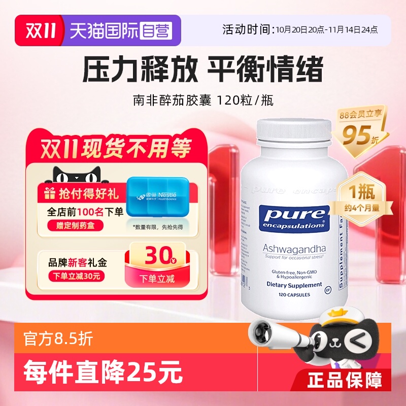 雀巢pure倍宜南非醉茄缓解紧张