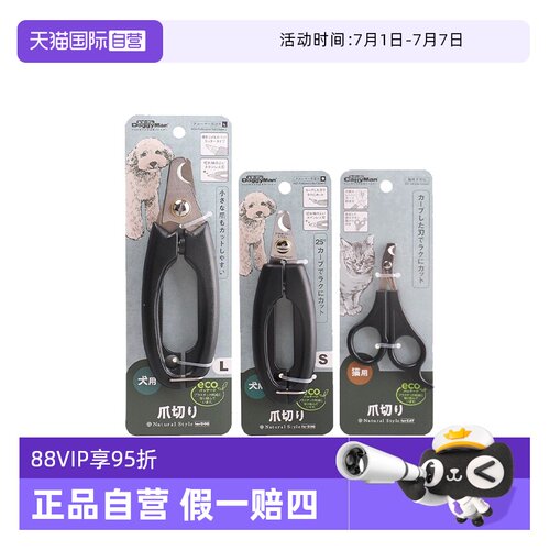 【自营】多格漫宠物猫咪指甲剪刀狗狗专用指甲钳NS大小号可选用品