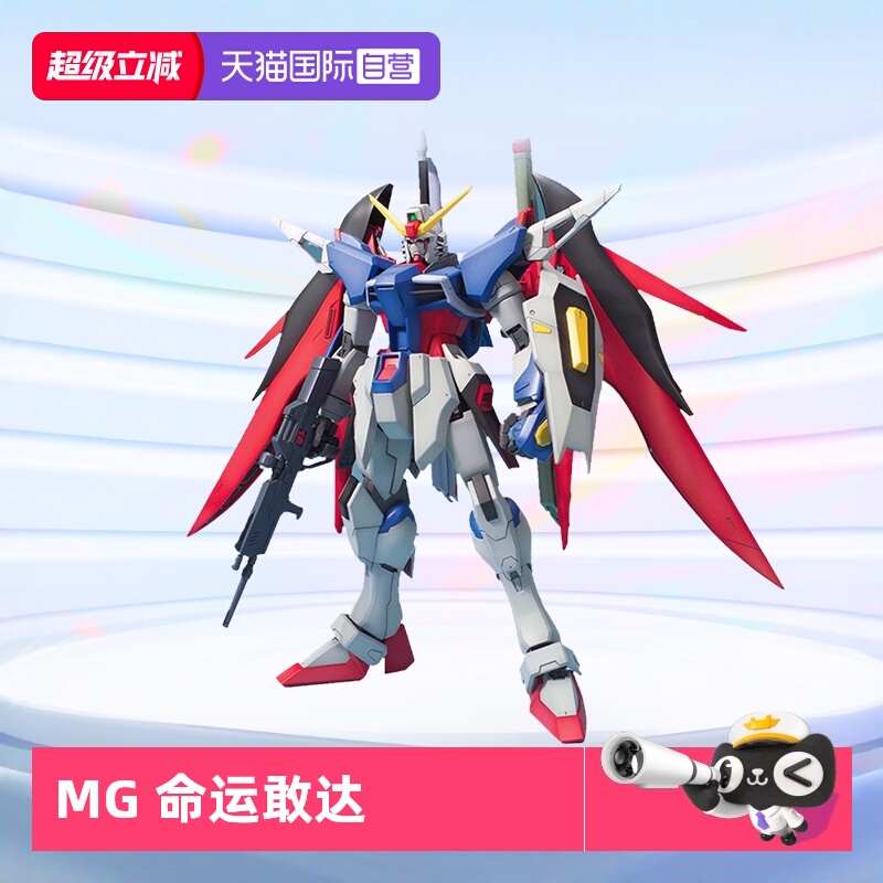 自营MG命运高达拼装模型万代