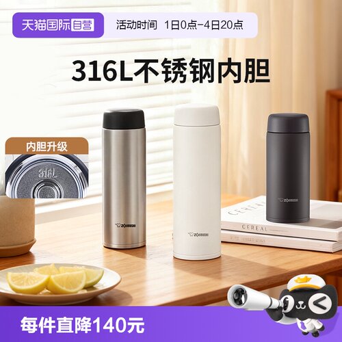 【自营】象印保温杯进口新款316L不锈钢轻量便携水杯七夕礼物CL