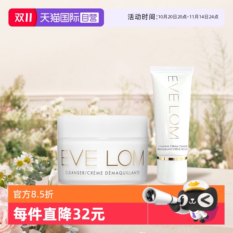 EveLom经典卸妆膏20ml+洁面20ml