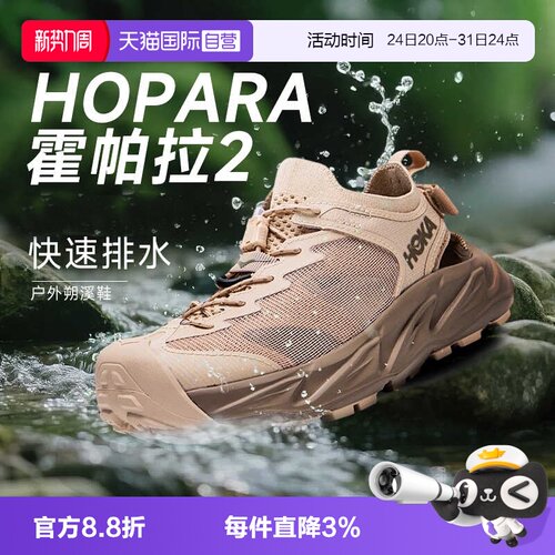 HOKA溯溪鞋女鞋新款Hopara2