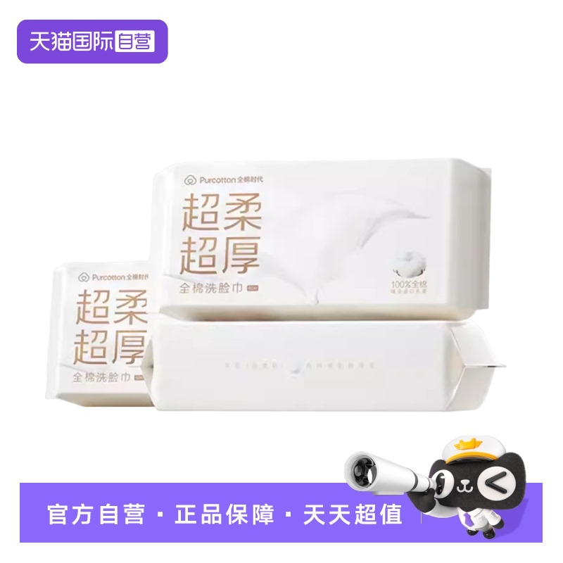 【自营】赠品-全棉时代超柔全棉洗脸巾PPM23700001(非卖品）惠氏