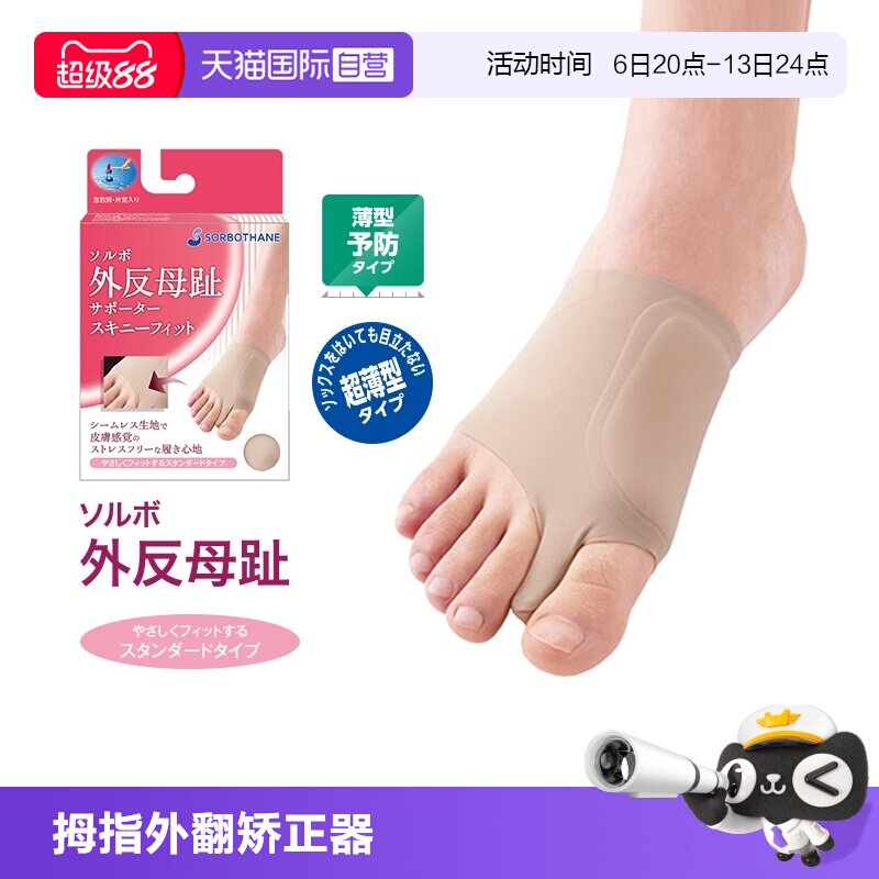 100%原装进口拇外翻矫正器可穿鞋图片