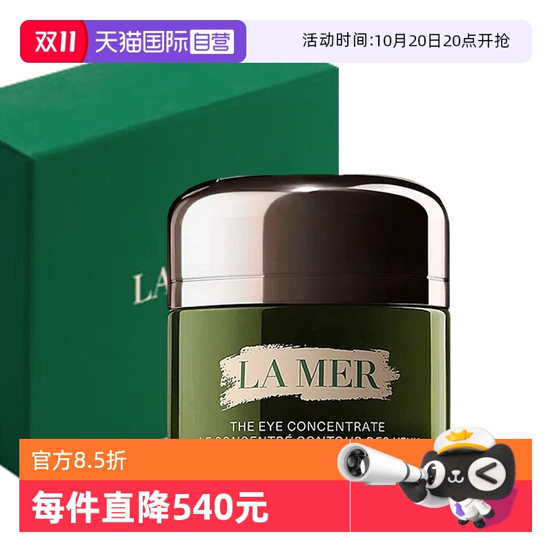 【自营】LA MER/海蓝之谜浓缩瓶修护眼霜15ml保湿送礼物礼盒