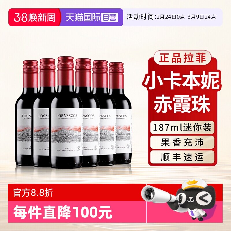 【自营】拉菲小瓶装红酒赤霞珠卡本妮干红原瓶进口葡萄酒187ml*6