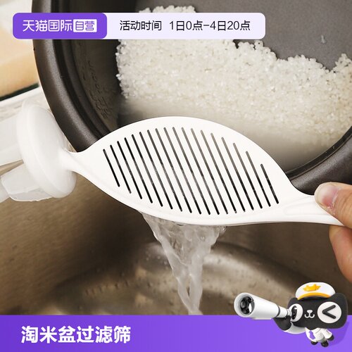 【自营】日本进口洗米筛淘米神器厨房淘米盆过滤沥水篮家用食品级