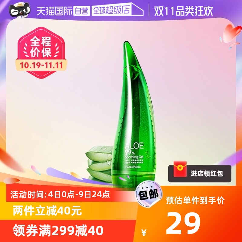 【自营】HOLIKAHOLIKA/惑丽客 韩国99%芦荟胶250ml补水保湿液护肤高性价比高么？
