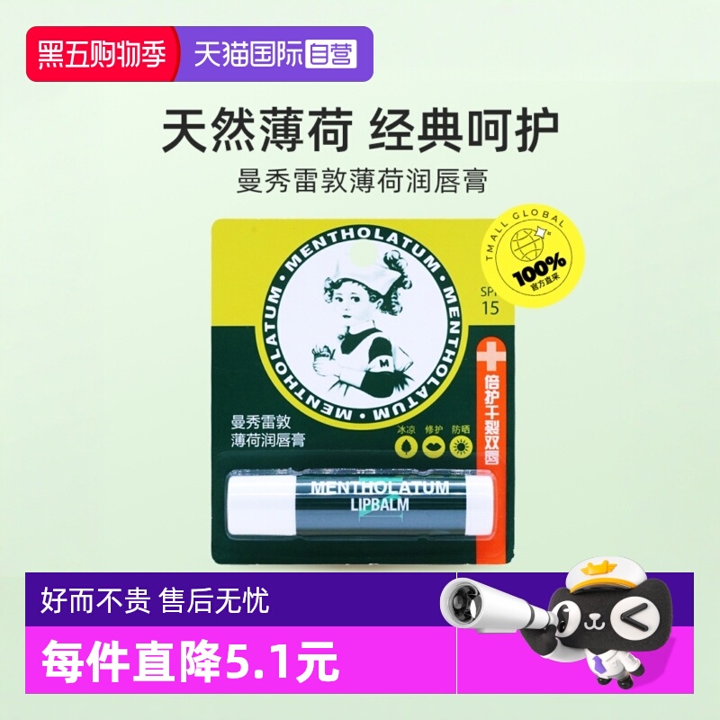 【自营】曼秀雷敦唇膜薄荷润唇膏3.5g啫喱滋润SPF15修护保湿防晒
