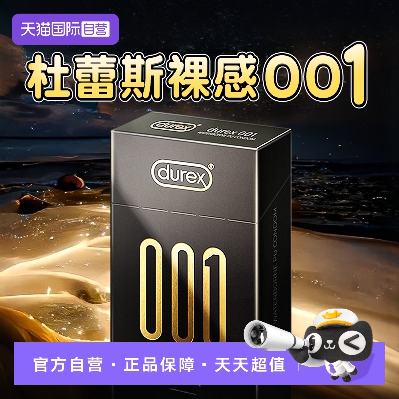 杜蕾斯情趣避孕套001安全套男用