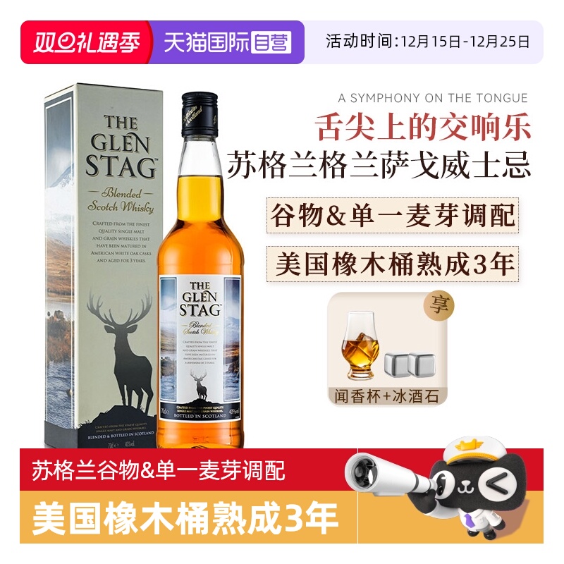 【自营】苏格兰进口单一麦芽谷物威士忌调配美国橡木桶熟成3年
