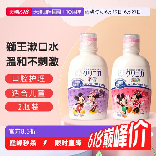 日本狮王儿童漱口水250ml*2瓶