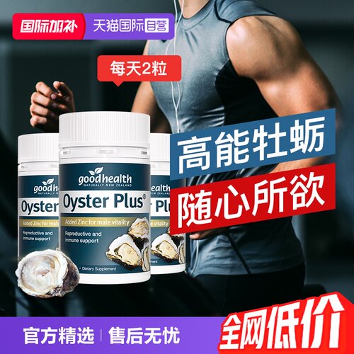 牡蛎精华胶囊3瓶补锌肾