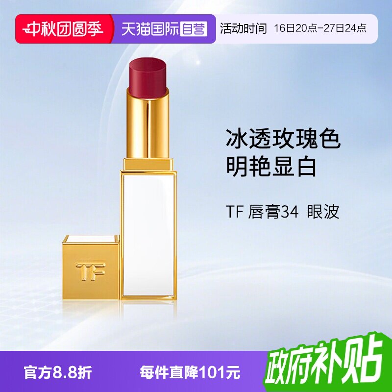 汤姆福特TF细白管口红图片