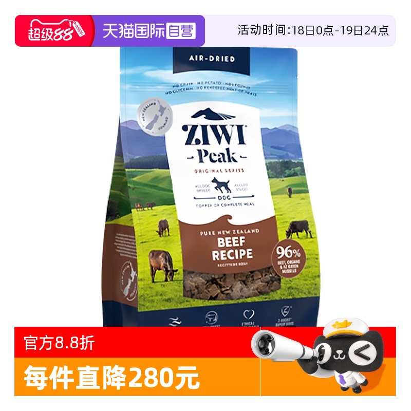 【自营】Ziwi滋益巅峰无谷风干牛肉通用型狗粮犬主粮幼犬成犬1kg