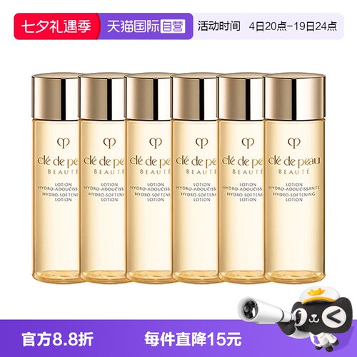 【自营】CPB/肌肤之钥钻光精华水爽肤水30ml*6瓶清爽湿润保湿水