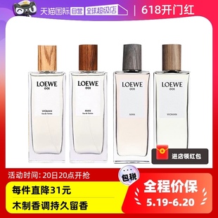 罗意威001事后清晨 LOEWE 香水75ml 自营 奇迹天光