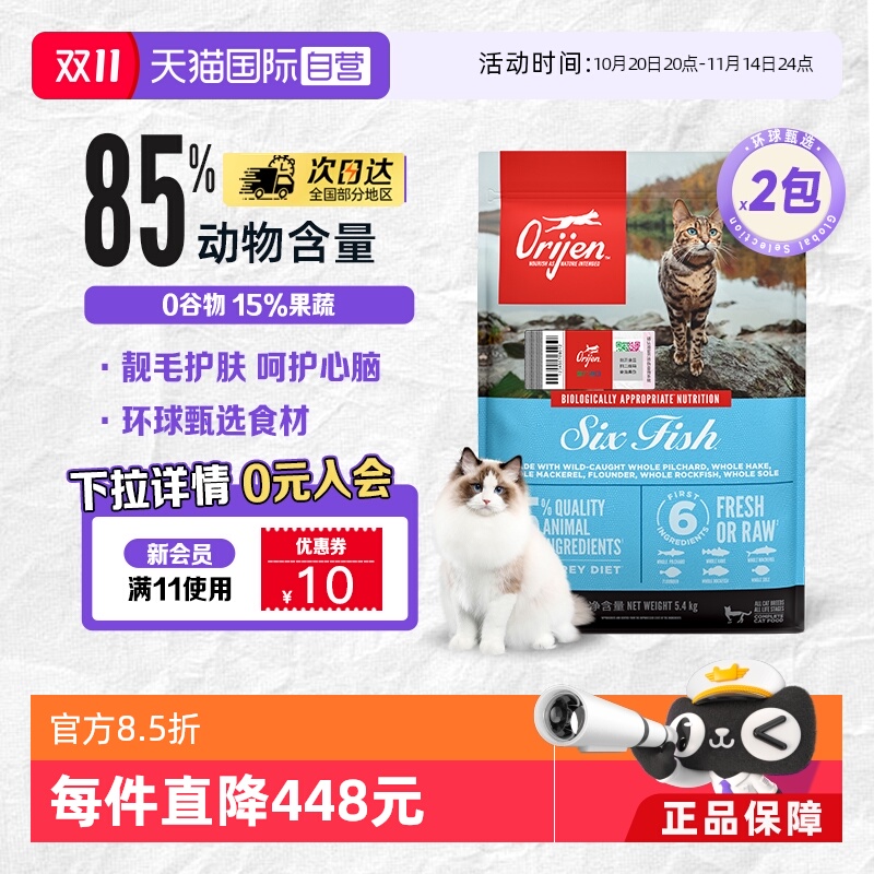 【自营】Orijen渴望成幼猫猫粮六种鱼5.4KG*2包金渐层美短高蛋白