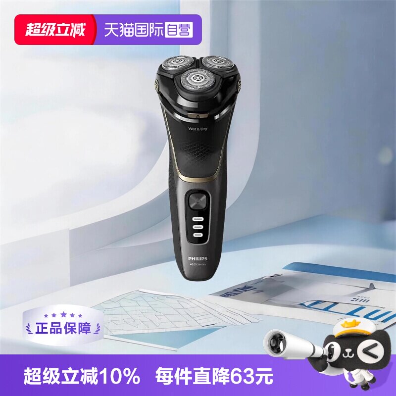 【自营】Philips/飞利浦男士三刀头电动剃须刀刮胡刀S4313