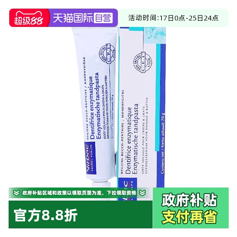 法国维克virbac犬猫复合酶牙膏