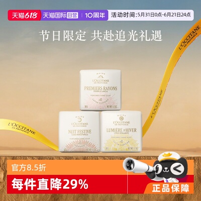 【自营】欧舒丹清洁保湿舒润留香50g乳木果甜扁桃冬日限定香氛皂
