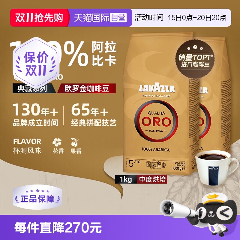 【自营】LAVAZZA拉瓦萨意大利金牌ORO欧罗意式浓缩咖啡豆 1KG*2
