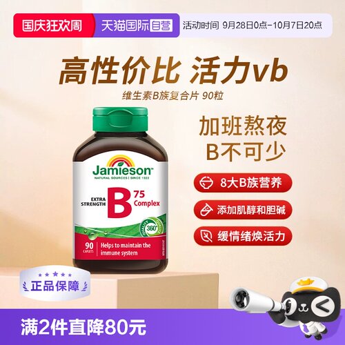 健美生维生素B复合片B75