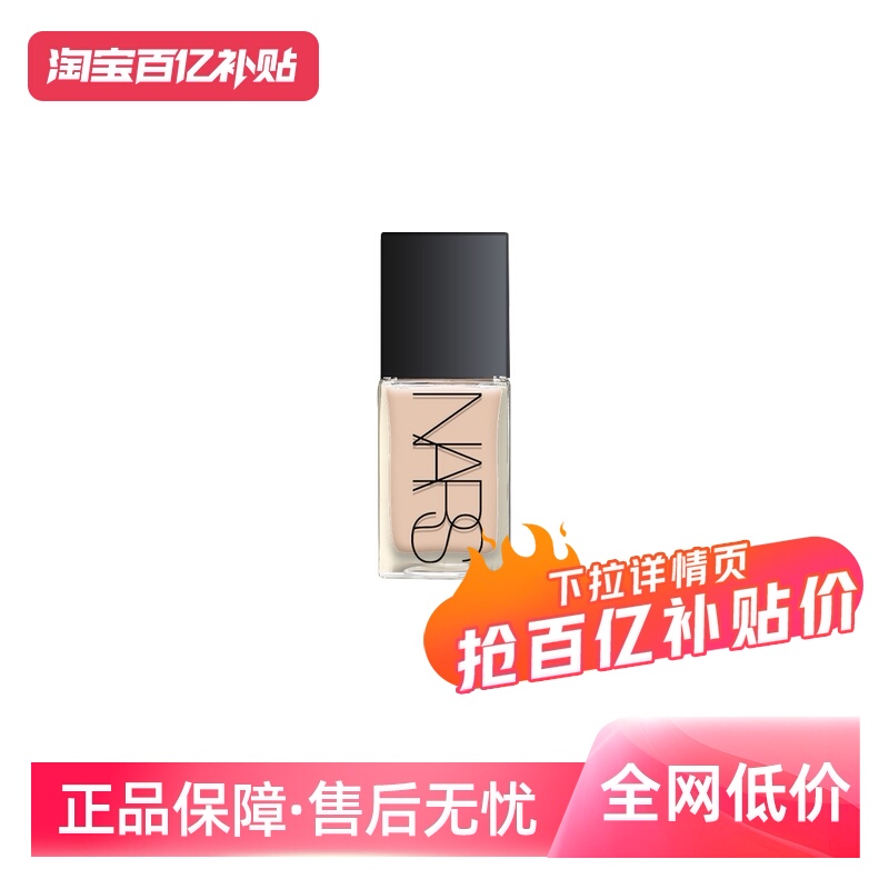 【自营】NARS流光美肌粉底液30ml超方瓶持妆底妆