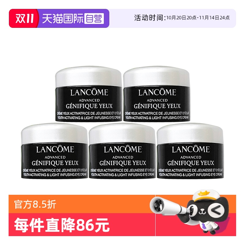 【自营】Lancome/兰蔻肌底精华焕亮超修小黑瓶眼霜5ml*5