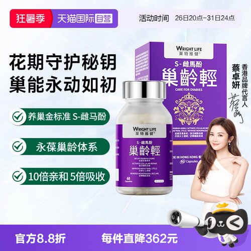 莱特维健雌马酚巢龄轻更年养护