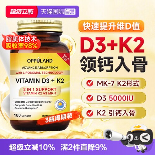 自营钙片OPPULAND/欧普兰