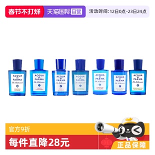 【自营】帕尔马之水蓝色地中海无花果卡普里岛橙桃金娘淡香水75ml