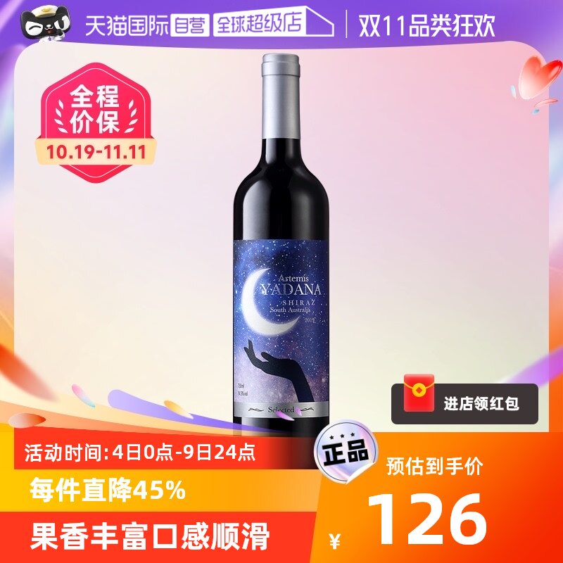 【自营】澳洲进口红酒 爱克维雅典娜西拉干红葡萄酒750ml正品单支怎么看?