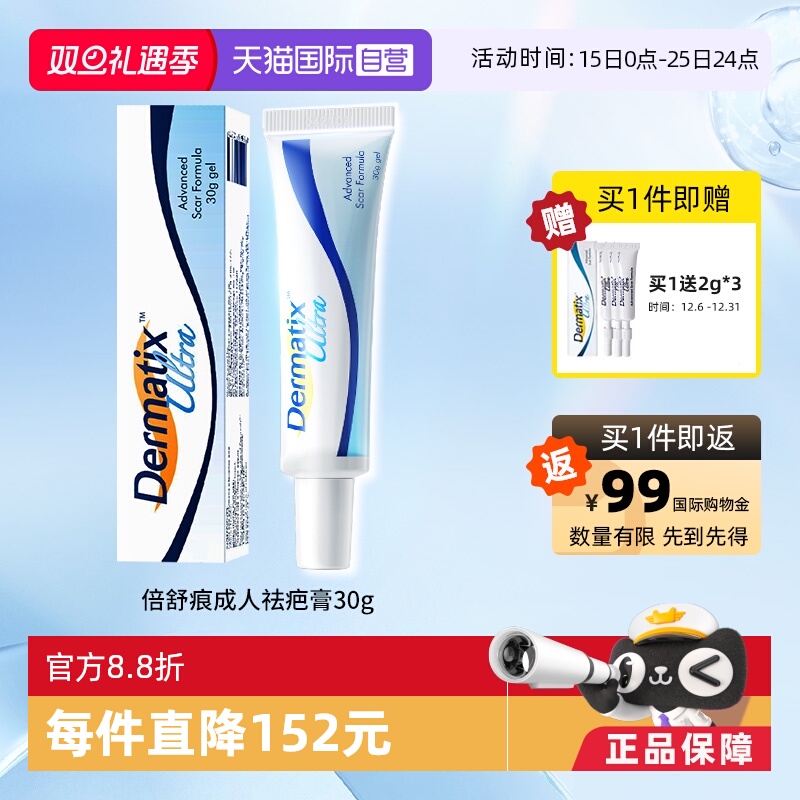 Dermatix舒痕疤膏30g双眼皮