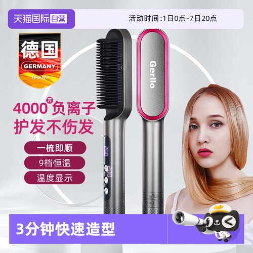 德国负离子直发梳不伤发卷直两用
