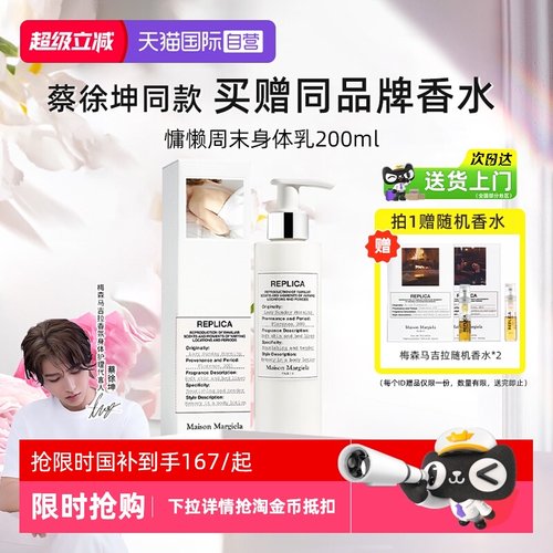 【详情淘金币】梅森马吉拉身体乳