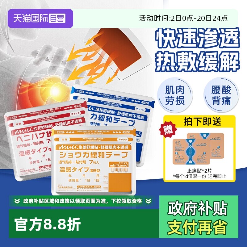 �ۻ��㣺����Ӫ��minikuma�ձ������滺����׵�������ؽ����������ҩ�� 31.3Ԫ(����������88VIP 95��)