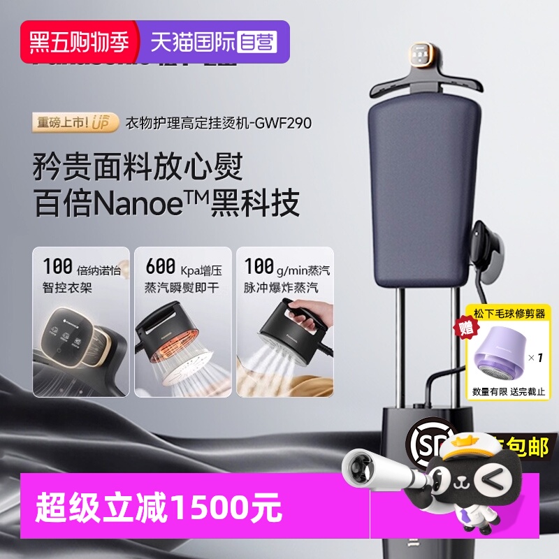 【自营】【国家补贴】松下挂烫机家用蒸汽熨斗增压烫衣服熨烫机