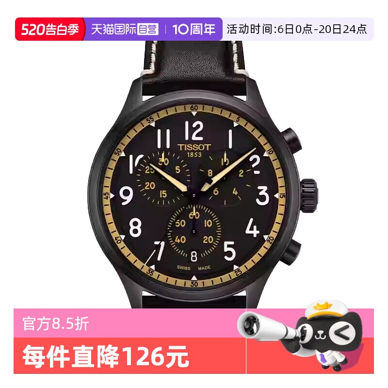 【自营】Tissot天梭速驰古潮系列男士石英表运动款男表皮带手表