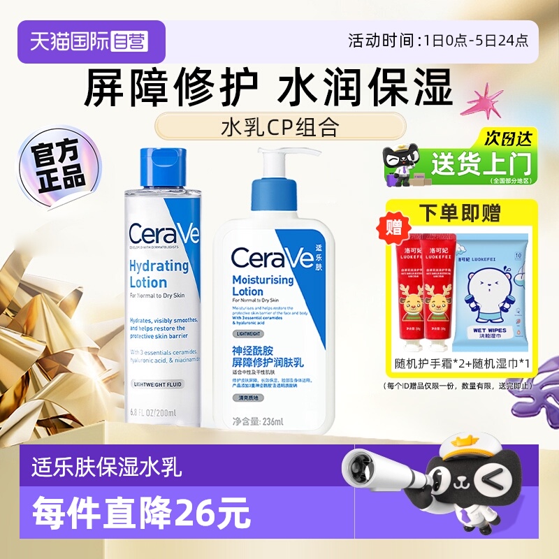 适乐肤爽肤水乳套装修护保湿