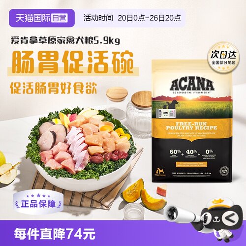 ACANA/爱肯拿成幼犬鸡肉味