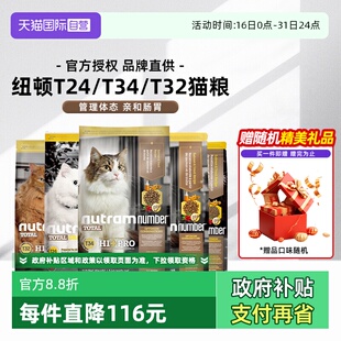 【自营】纽顿美国进口成幼猫粮T34T24T32鳟鱼鸡肉味全价【临期】