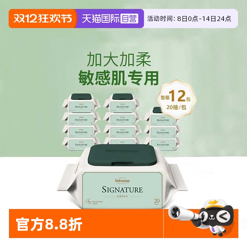 Bebesup婴儿湿纸巾20抽加厚加大