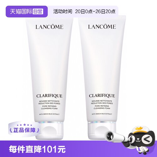 【自营】Lancome/兰蔻极光洁面 清洁保湿滋润氨基酸洗面奶125ml*2