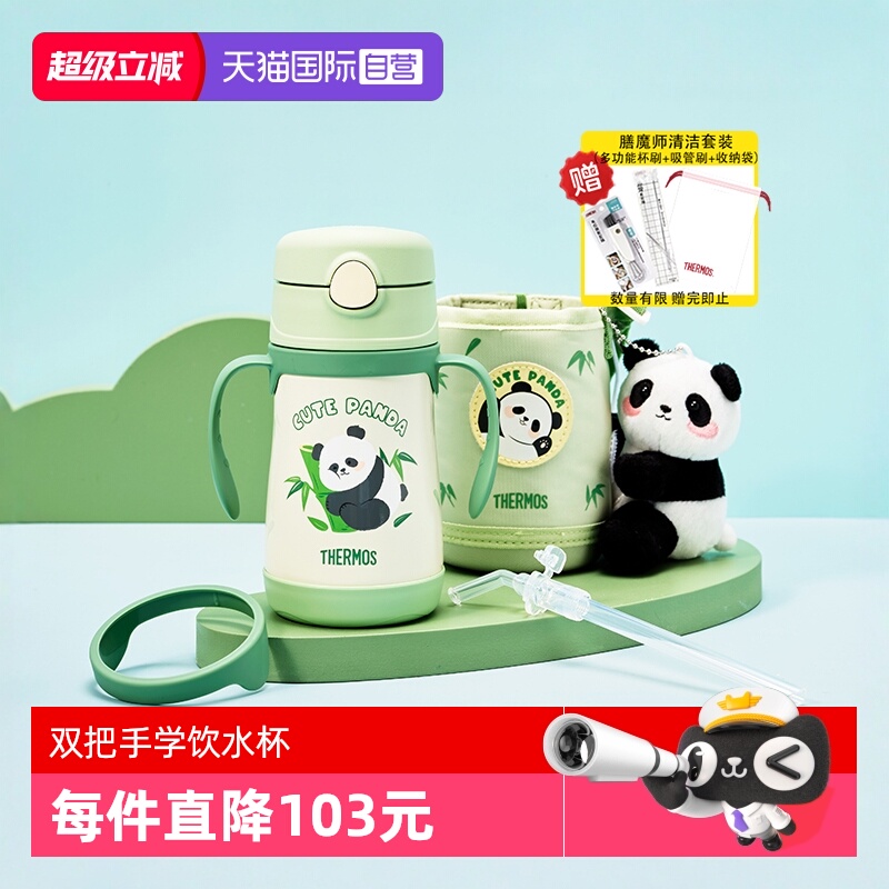 【自营】膳魔师儿童保温杯宝学饮吸管奶瓶手柄喝水壶婴幼儿园一岁