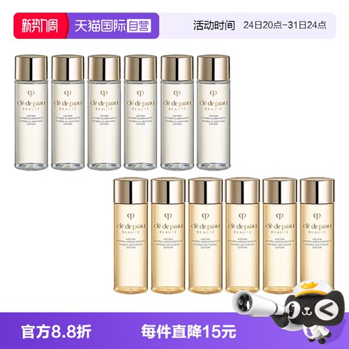 【自营】CPB/肌肤之钥光采赋活精华水30ml*6湿润清爽保湿爽肤水