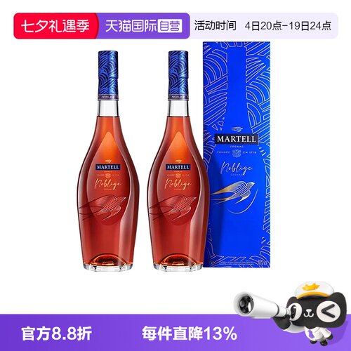 【自营】Martell/马爹利 名士700ml*2 干邑白兰地 进口洋酒行货